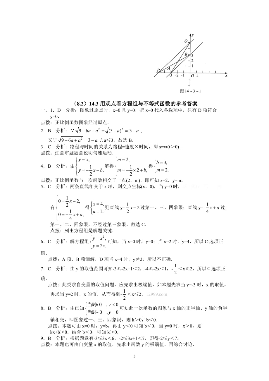 用函数观点看方程(组)与不等式练习题附标准答案7_第3页