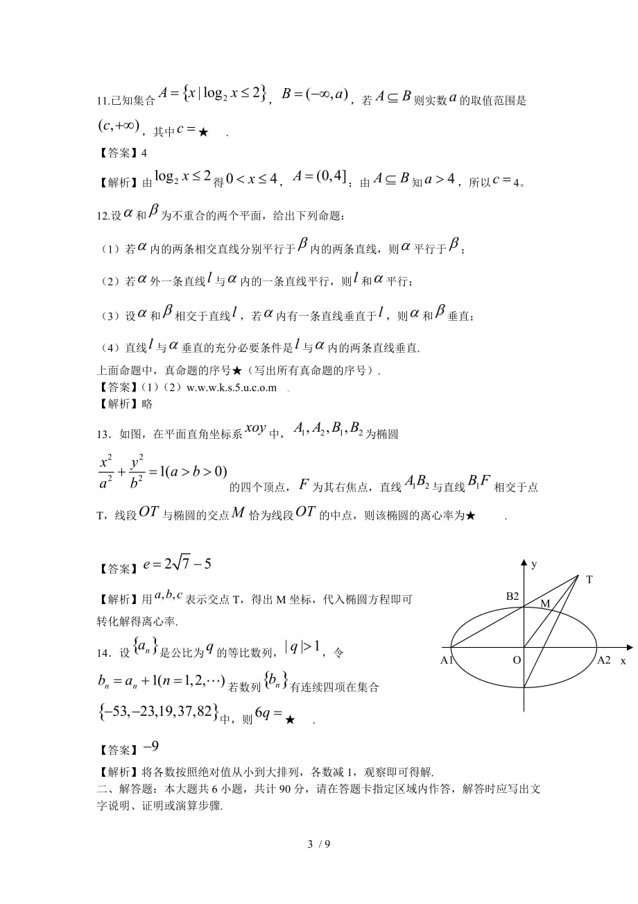 江苏高考数学附标准答案解析_第3页