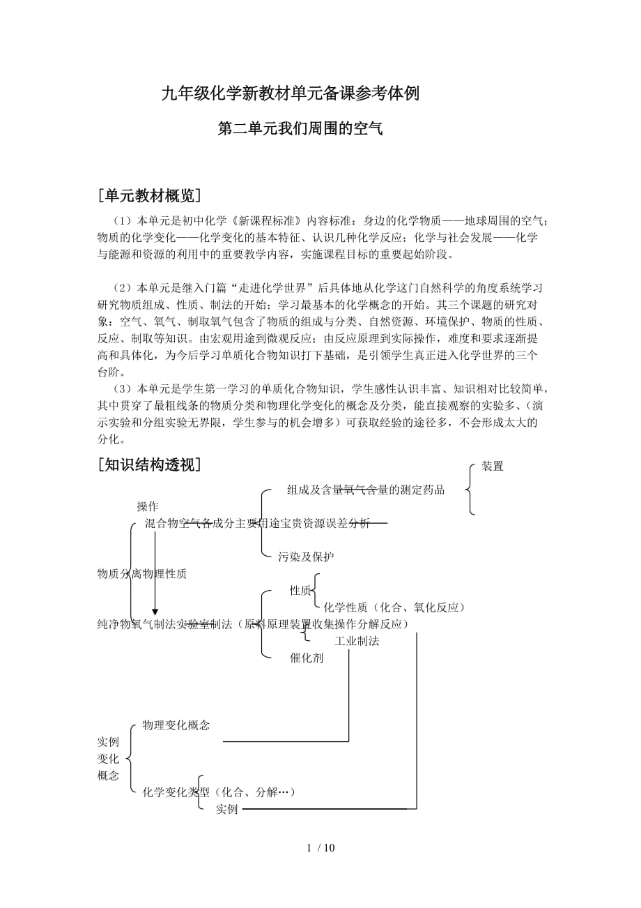 我们周围的空气教师教学案_第1页