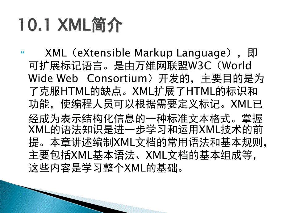 第十章 XML(Dreamweaver CS4 网页设计与制作教材课本课件)精编版_第4页