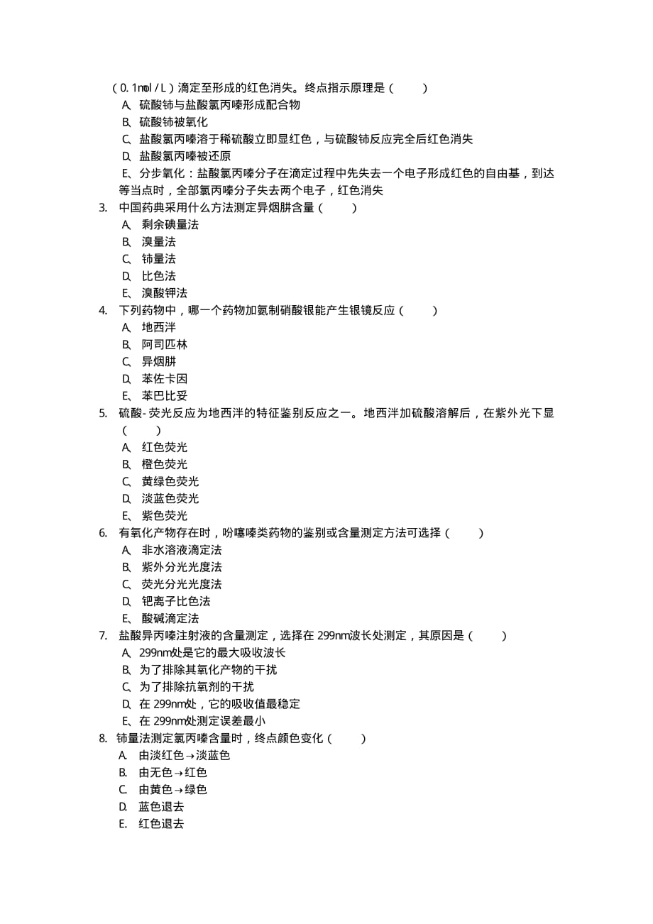 【药物分析学-思考题】_chapter7_第2页