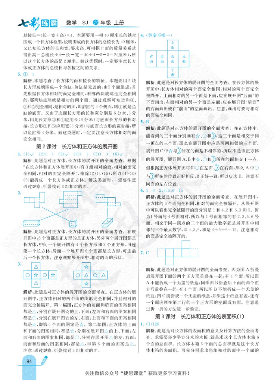 七彩练霸六年级上册数学苏教 版答案_第3页