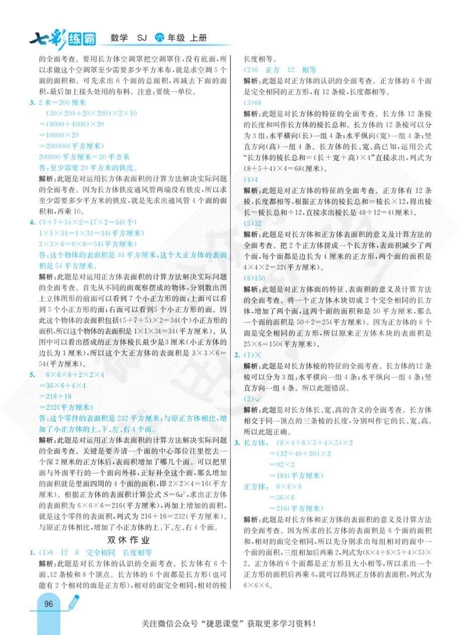 七彩练霸六年级上册数学苏教 版答案_第5页