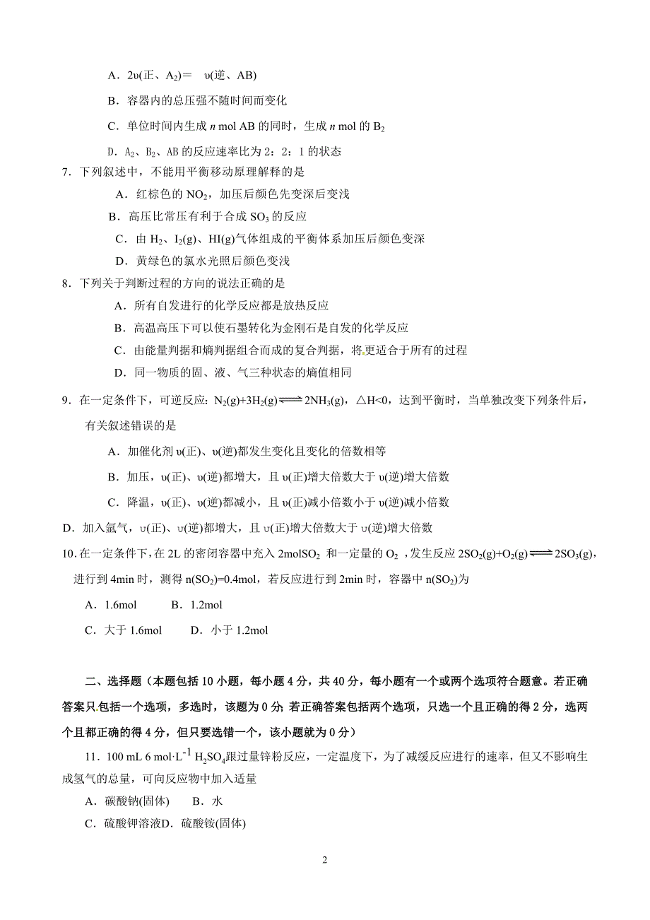 检测测验化学反应速率和化学平衡_第2页