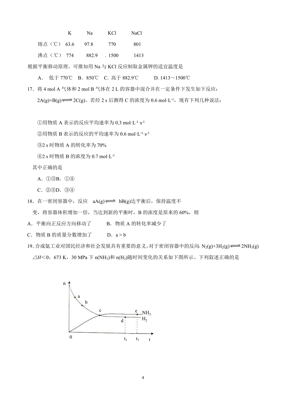 检测测验化学反应速率和化学平衡_第4页