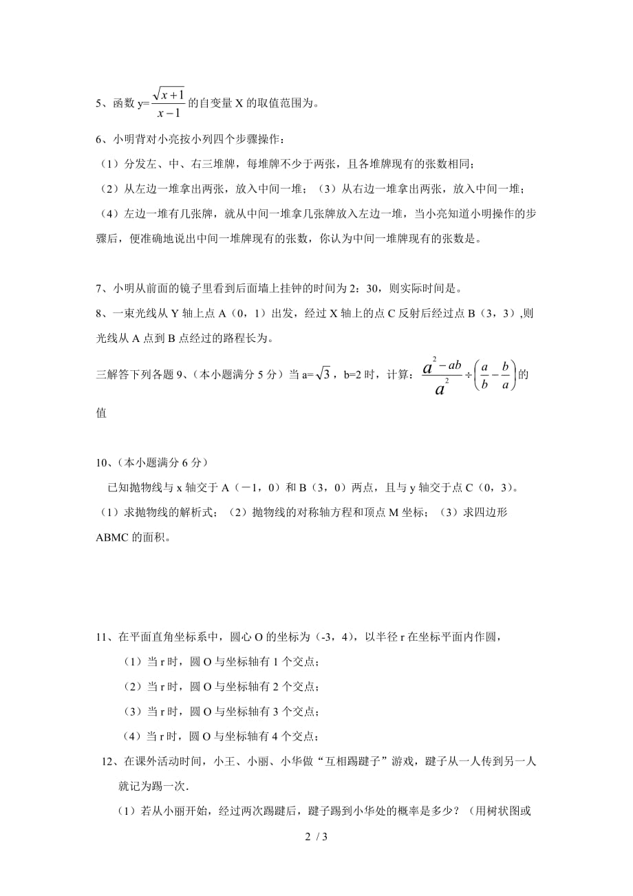 江苏历年中考数学模拟测验四_第2页