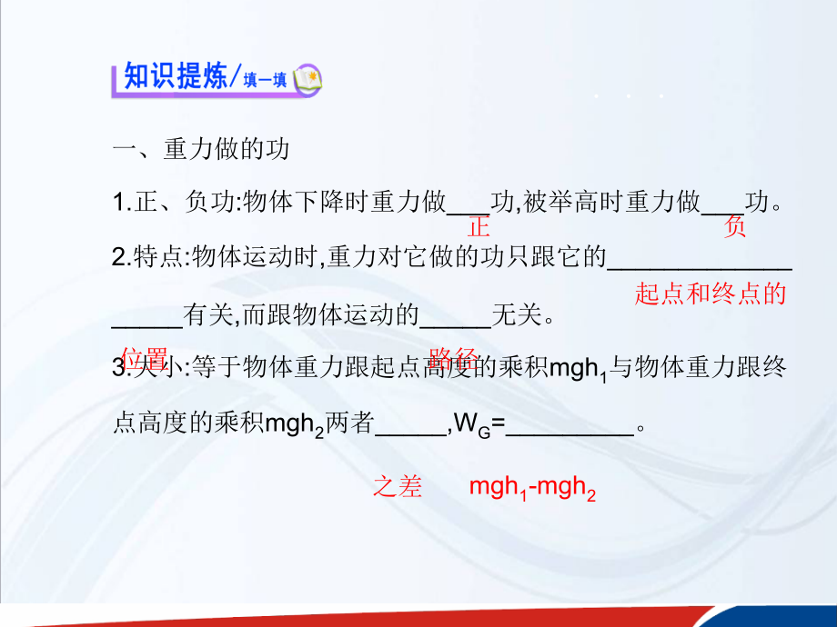 高中物理人教必修二配套课件7.4第七章机械能守恒定律_第3页