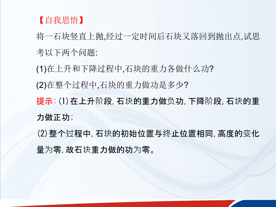 高中物理人教必修二配套课件7.4第七章机械能守恒定律_第4页