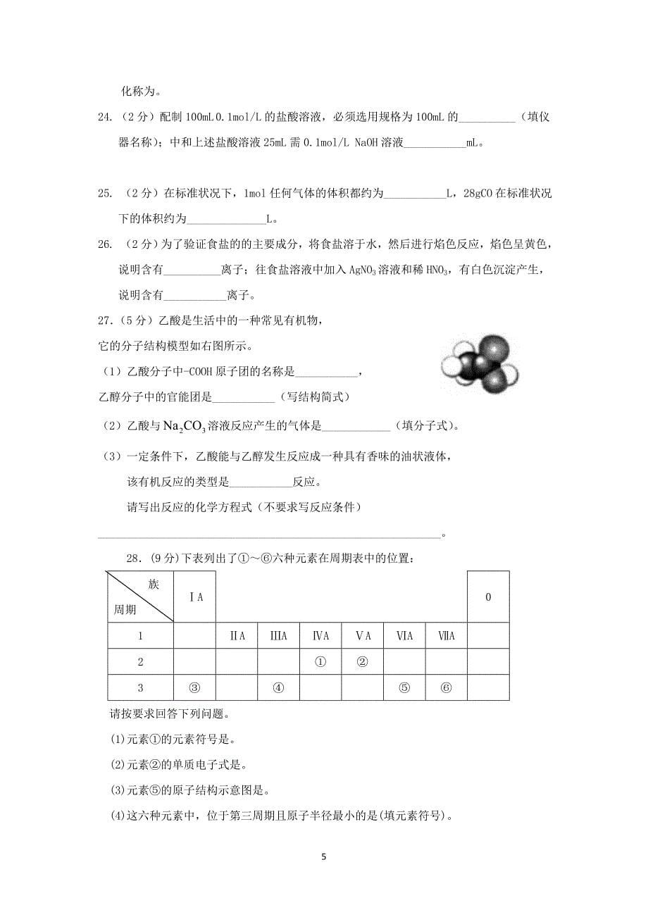 湖南桑植一中学高二化学上学期期末测验考试试卷文_第5页