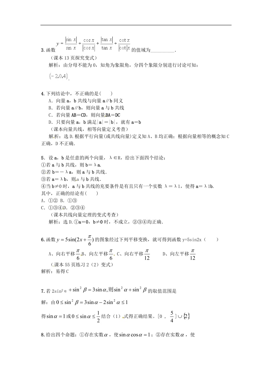 湖北孝感全国高考数学备考资料研究专题：-_第2页