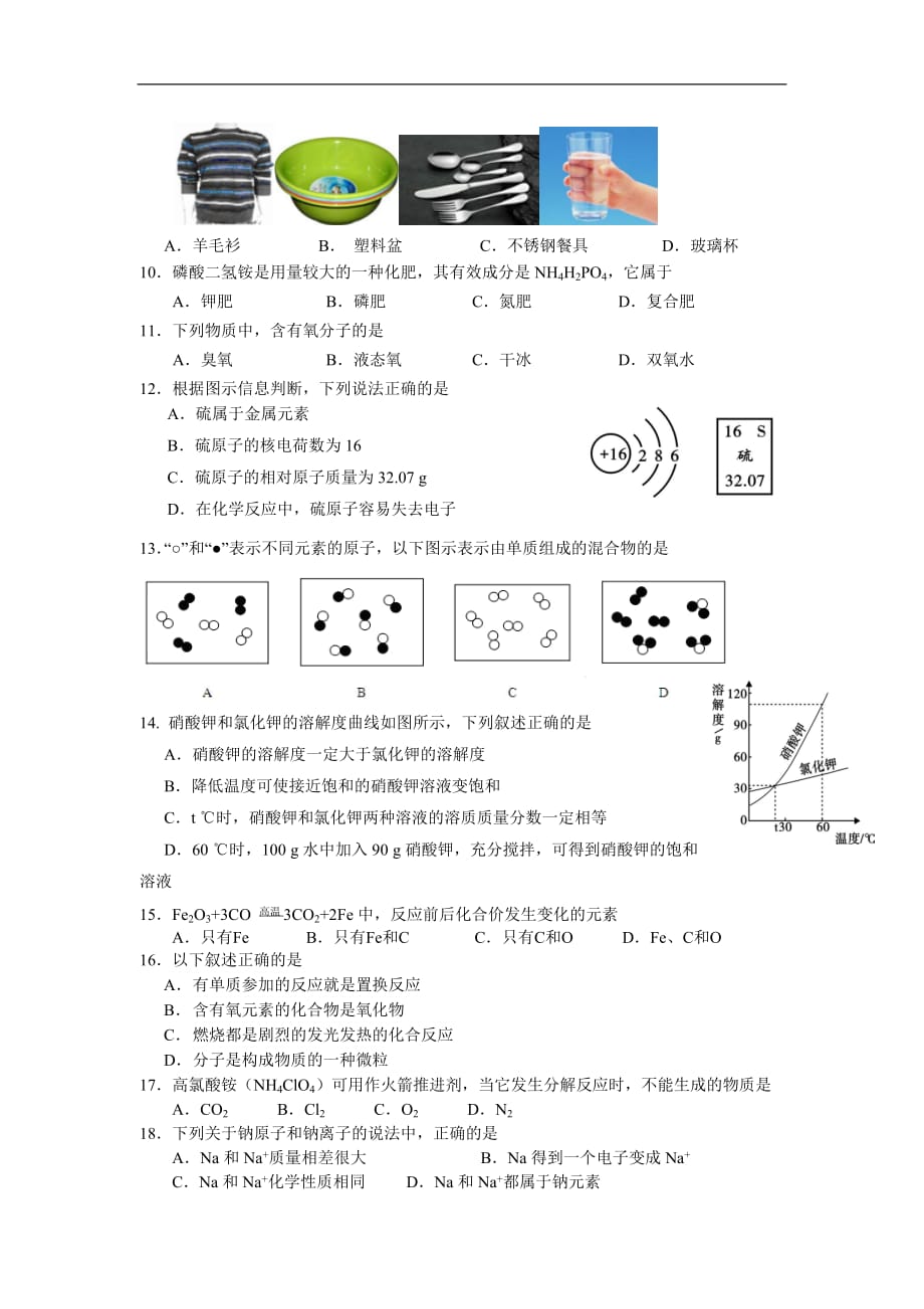 门头沟初三一模化学试题附标准答案_第2页