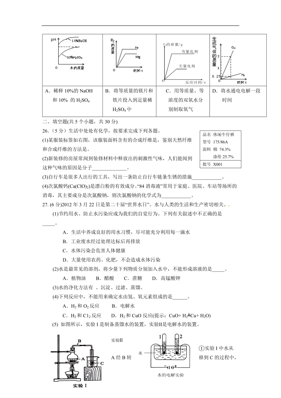 门头沟初三一模化学试题附标准答案_第4页