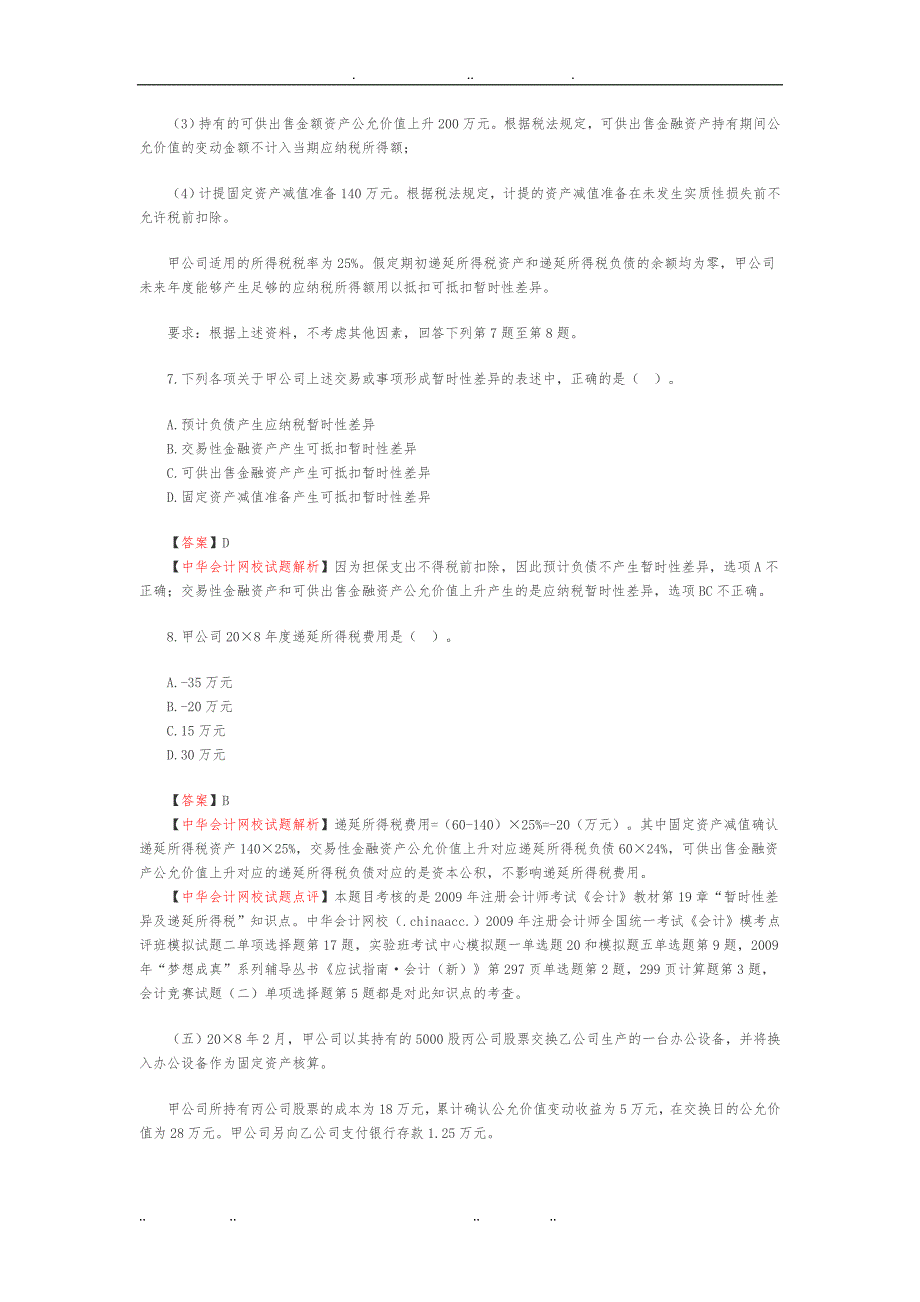 会计年度考试真题与答案解析_第4页