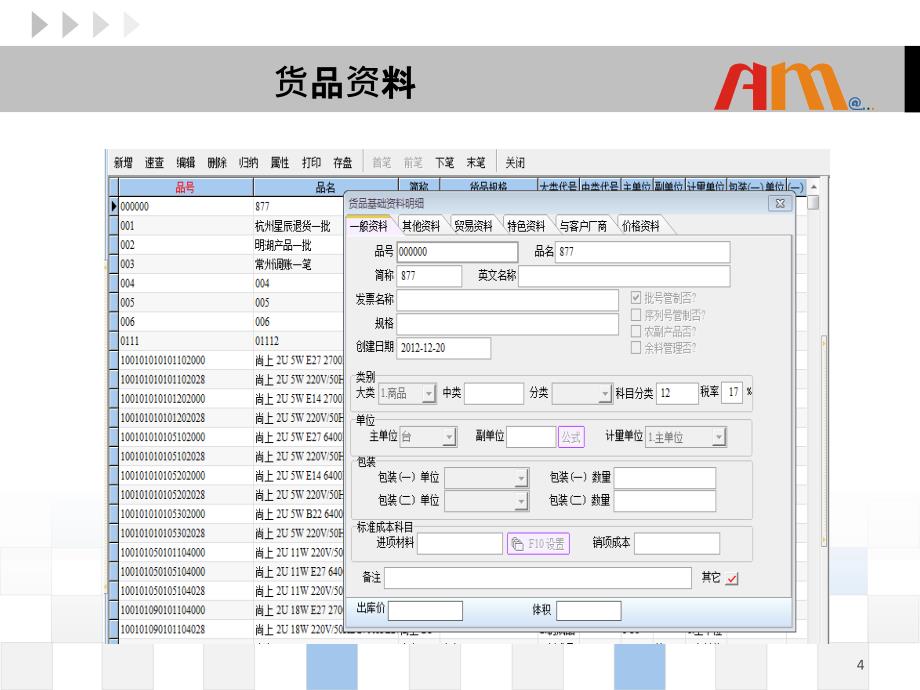 天思ERP流程（PPT35页)精编版_第4页