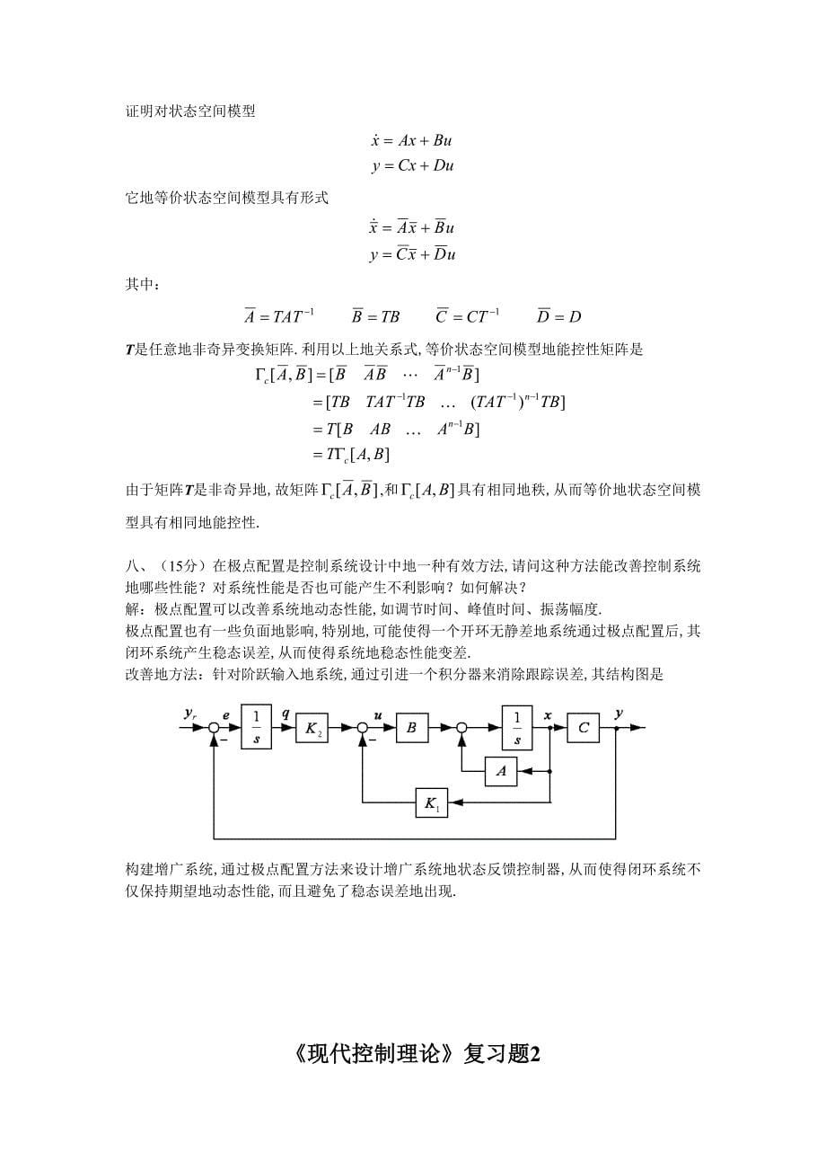 现代控制理论作业题[]_第5页