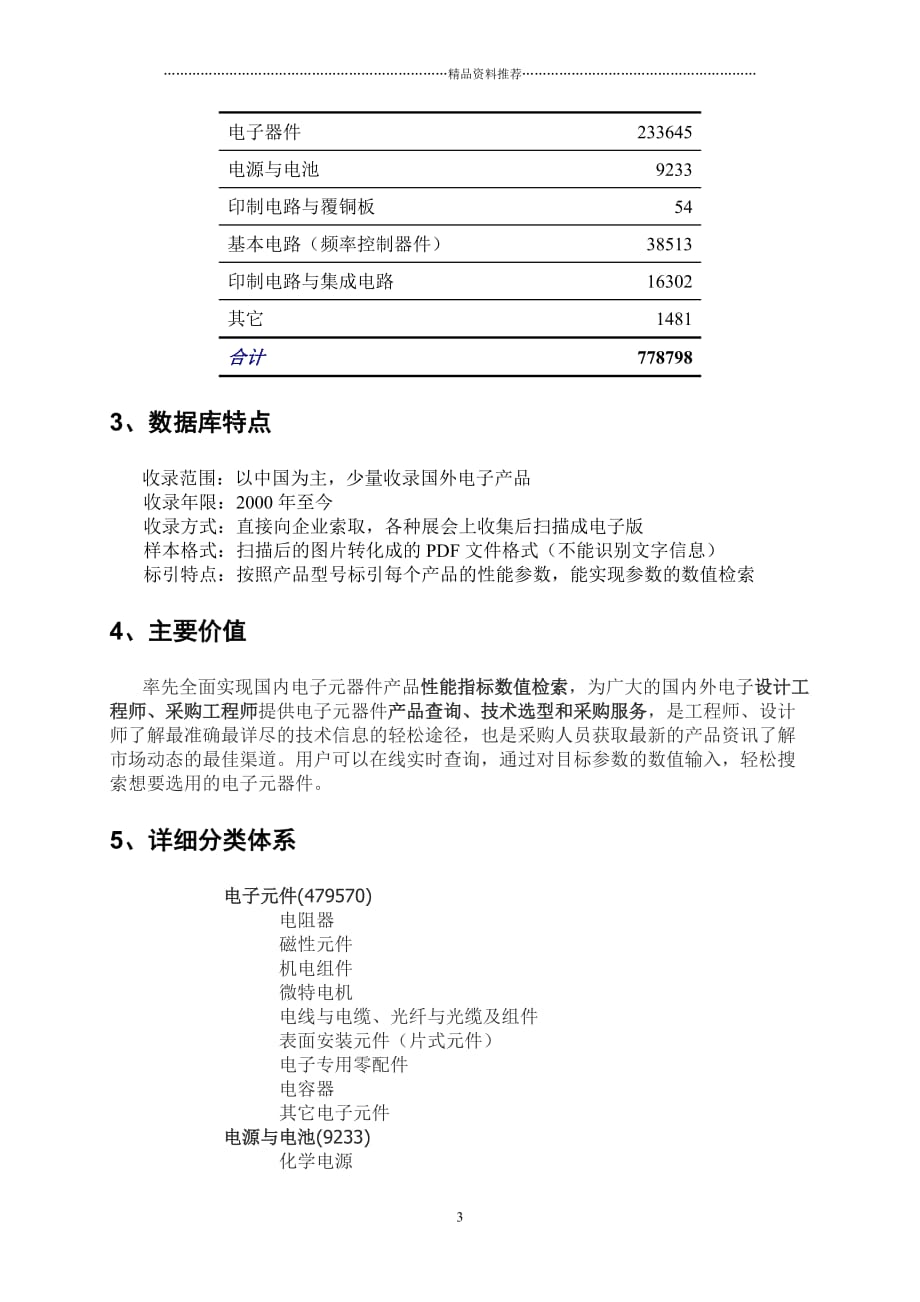 中国电子元器件产品数据库精编版_第3页