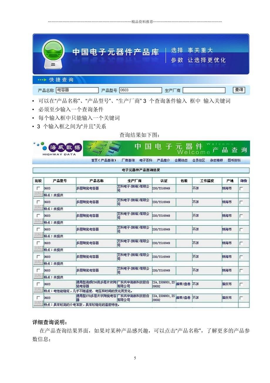 中国电子元器件产品数据库精编版_第5页