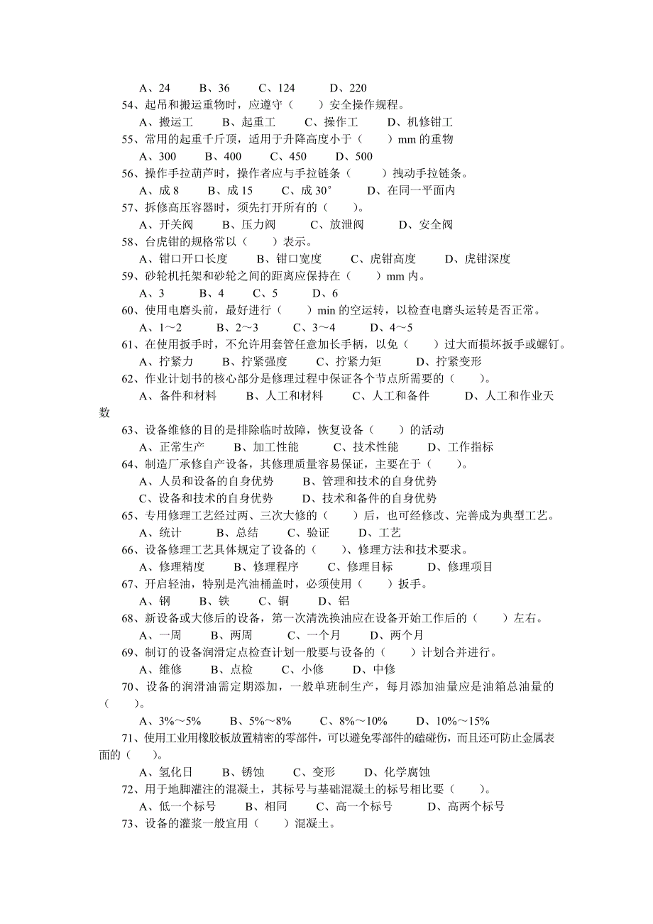 钳工_培训_考试试题附标准答案_第4页