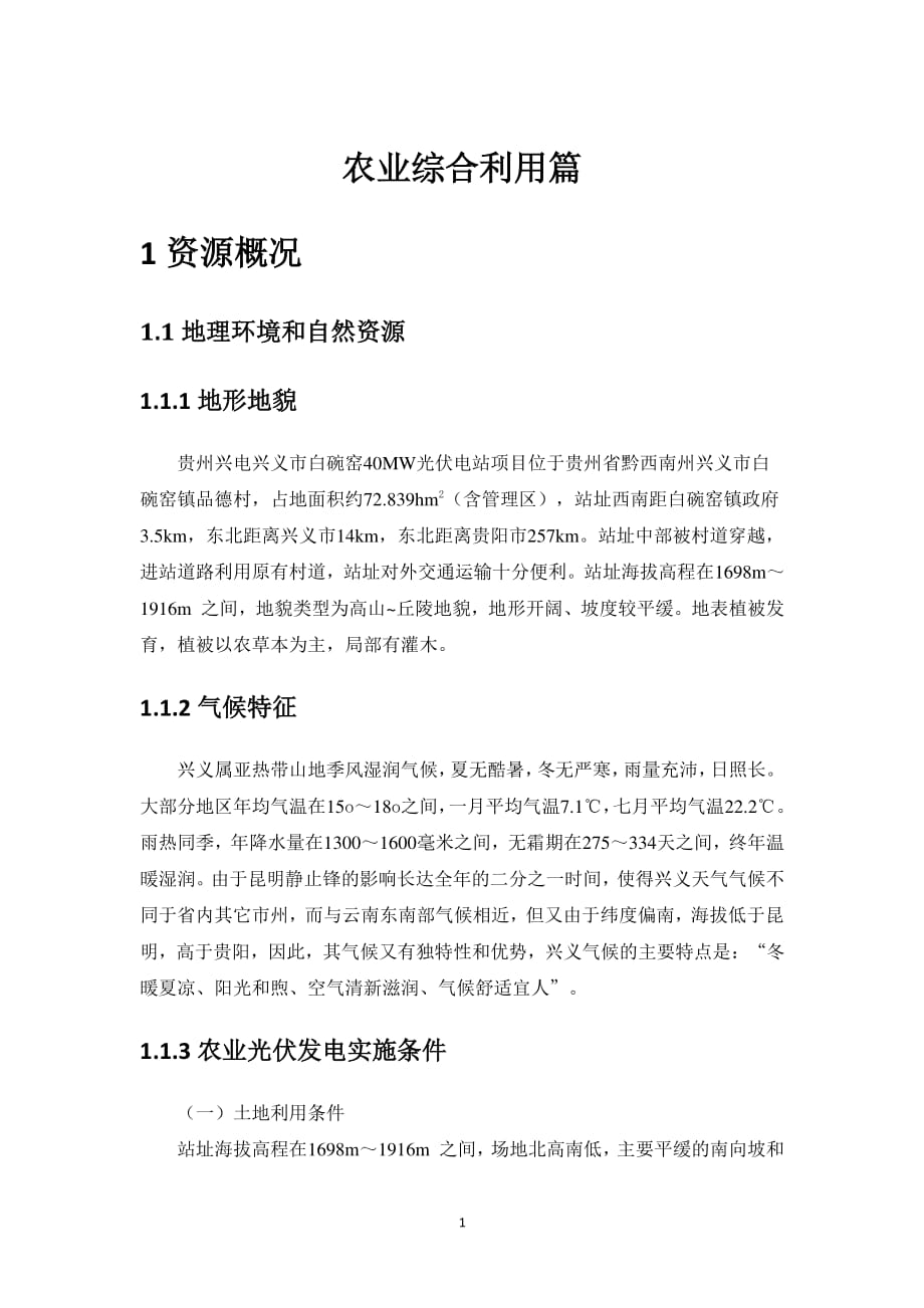 农业种植方案-方案一（2020年7月整理）.pdf_第1页