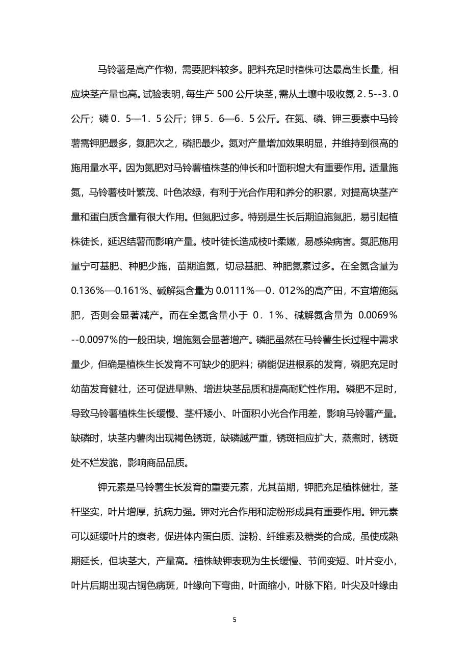 农业种植方案-方案一（2020年7月整理）.pdf_第5页