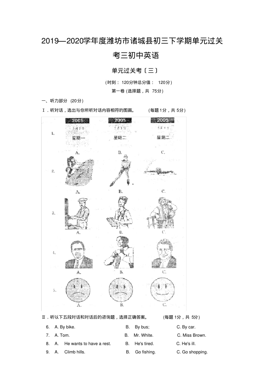 2019—2020学年度潍坊市诸城县初三下学期单元过关考三初中英语_第1页