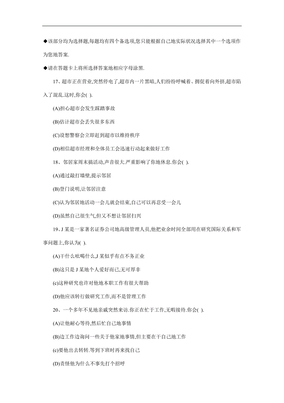 心理咨询师考证历年测验考试理论部分_第4页