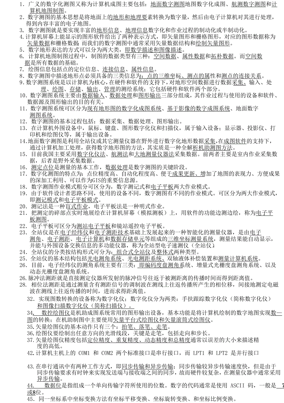 武汉大学数字化测图历年测验考试集_第1页