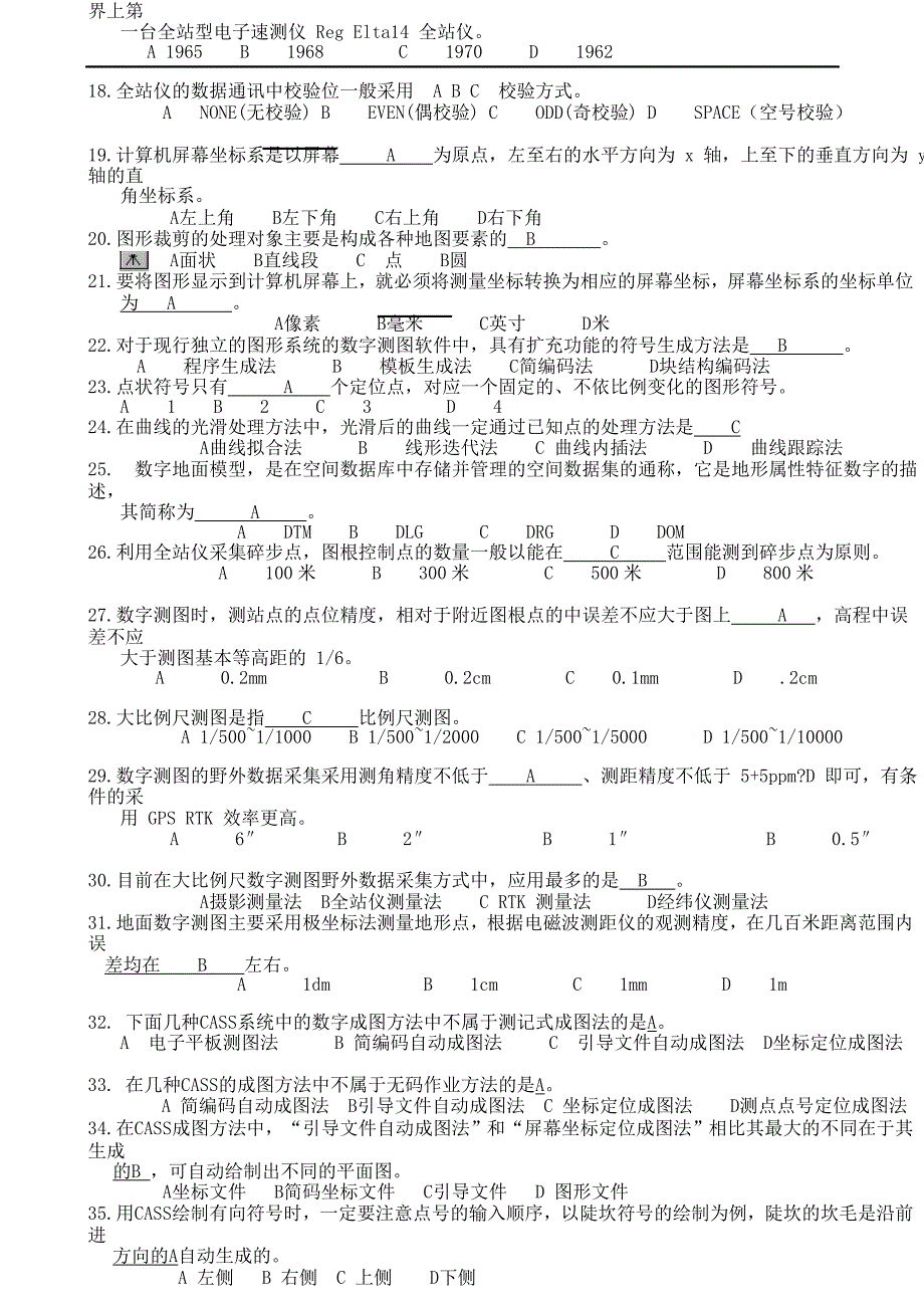 武汉大学数字化测图历年测验考试集_第4页