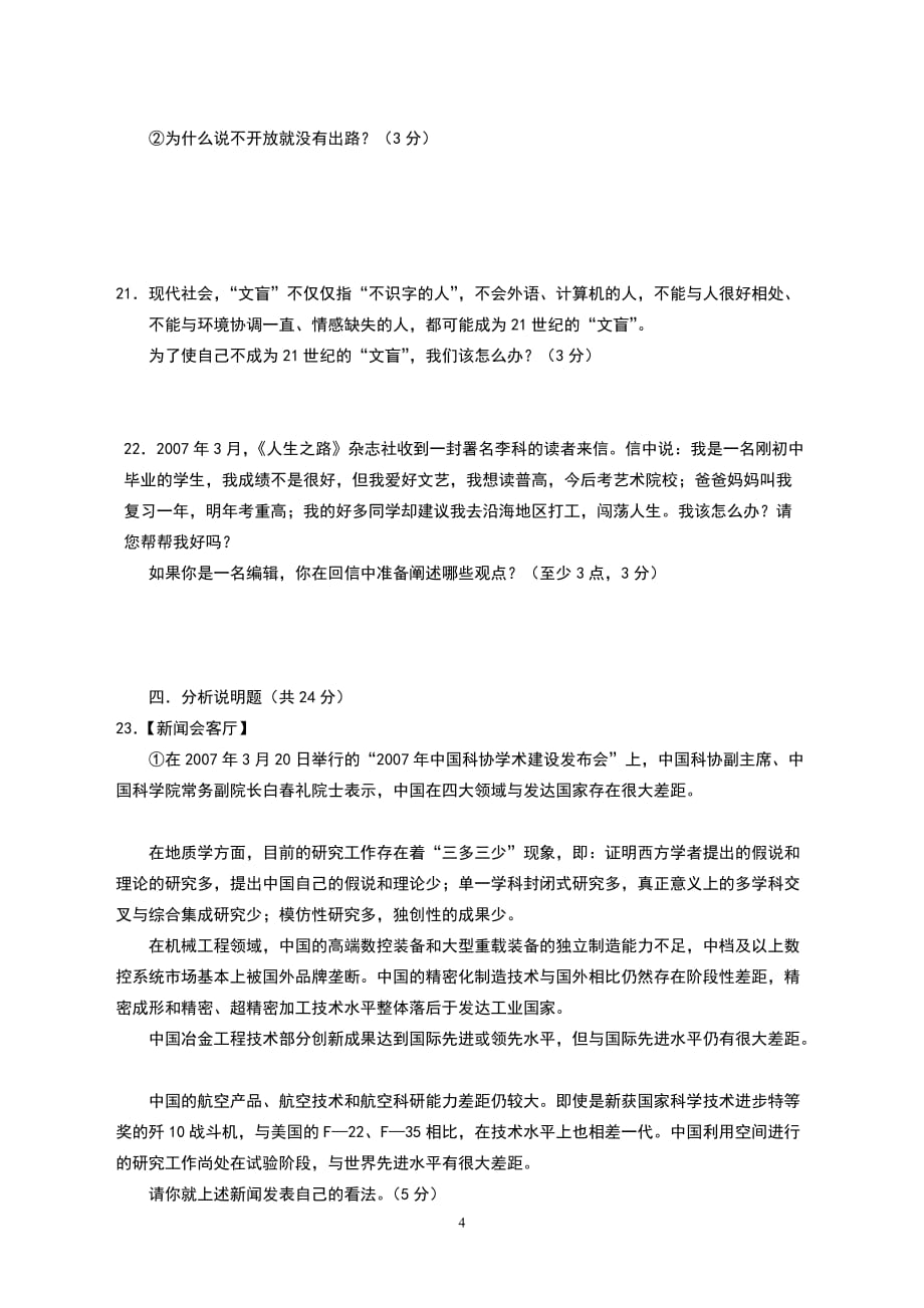 武隆县初中思想品德教师教材教法测验考试练习题_第4页