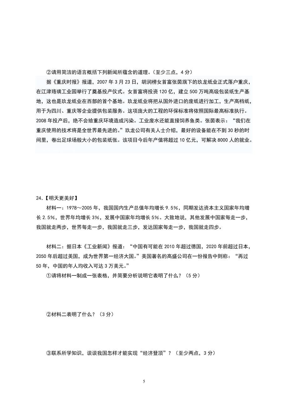 武隆县初中思想品德教师教材教法测验考试练习题_第5页