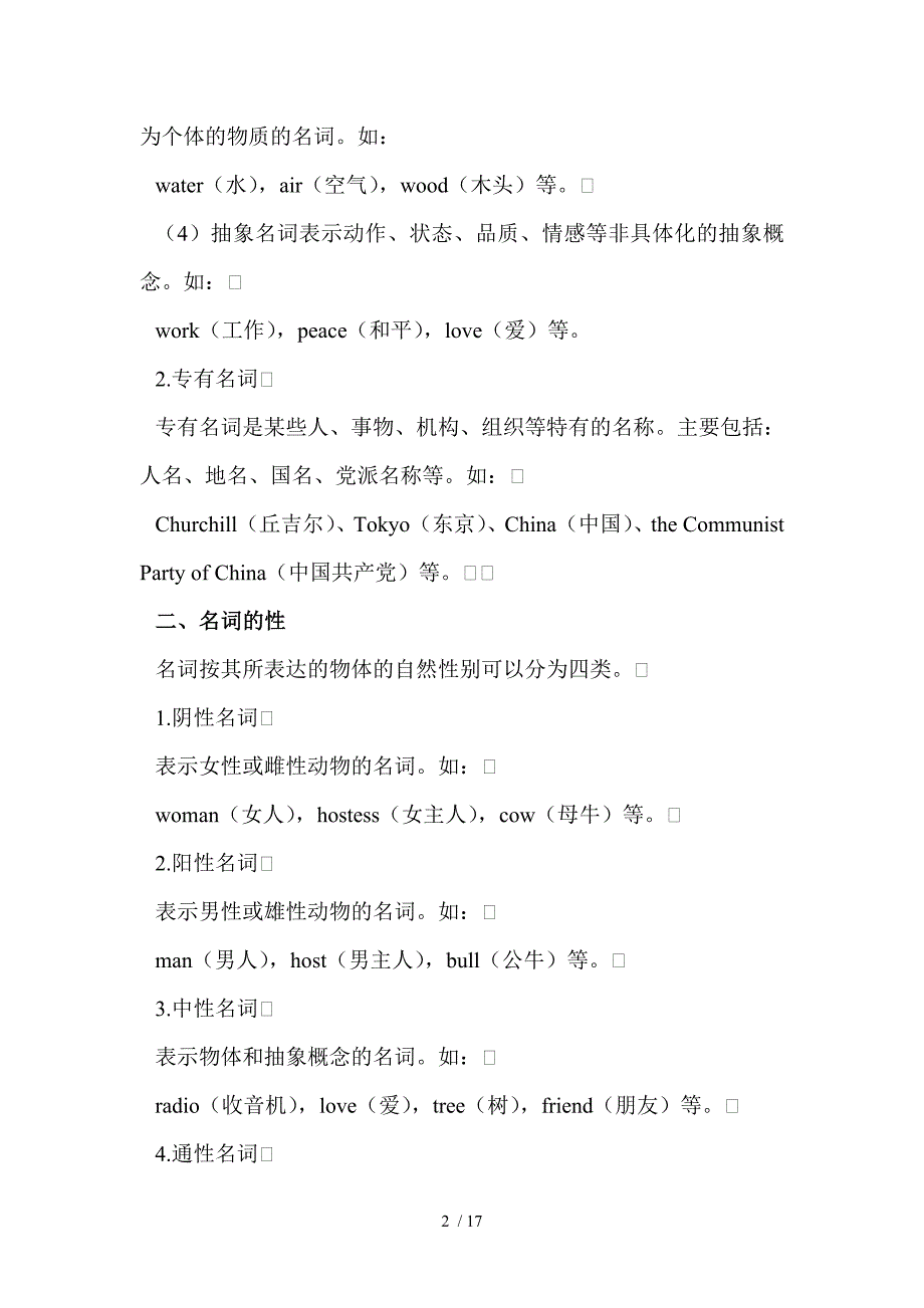 高三英语语法要点精讲专题名词教师教学案_第2页