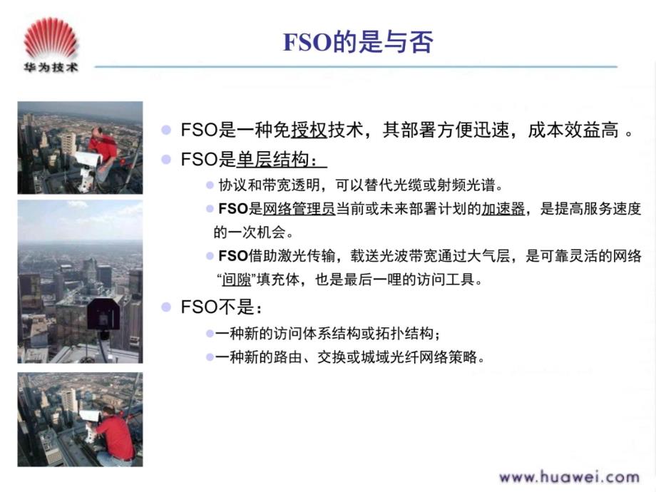 自由空间光通信(FSO)概述讲义教材_第4页