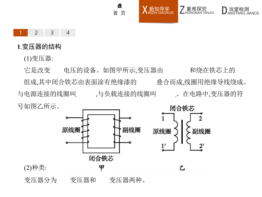 高二物理鲁科选修32课件4.2变压器_第3页