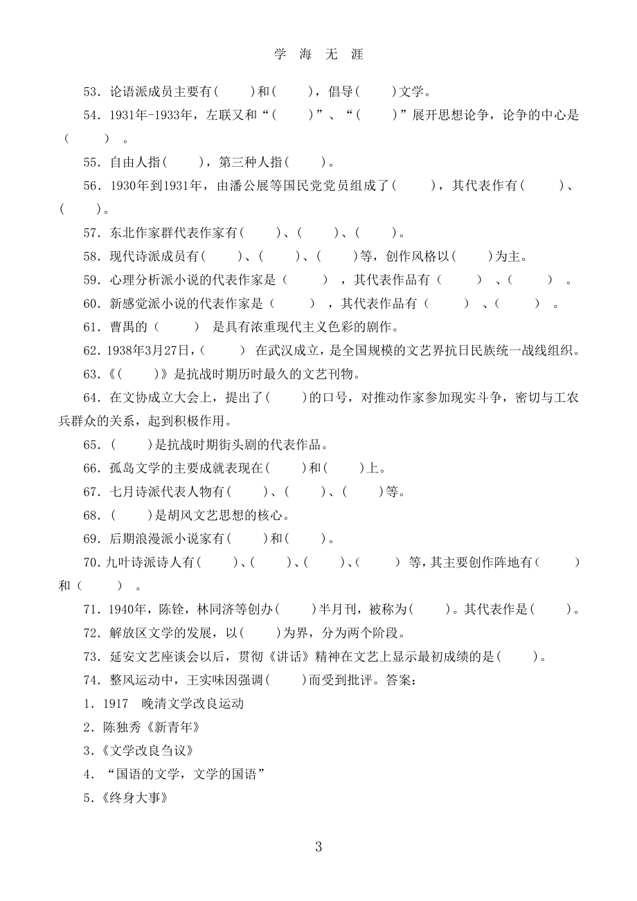 中国现代文学常识试题及答案（2020年7月整理）.pdf_第3页