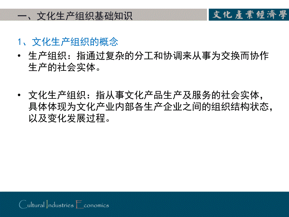 文化产业企业集群 公益性文化生产组织课件_第3页