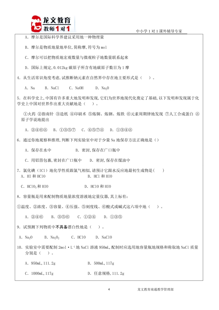 江苏小高考教师教学案(一)认识化学科学学科导学案_第4页