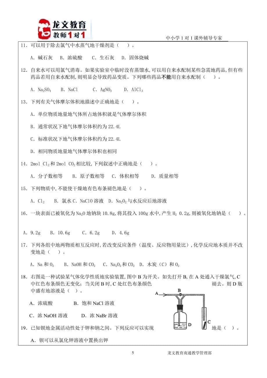 江苏小高考教师教学案(一)认识化学科学学科导学案_第5页