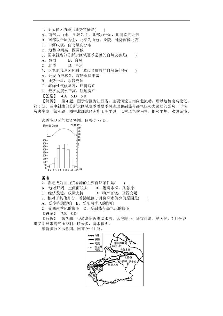 高三人教地理作业：课时训练中国区域地理（Word含解析）_第2页