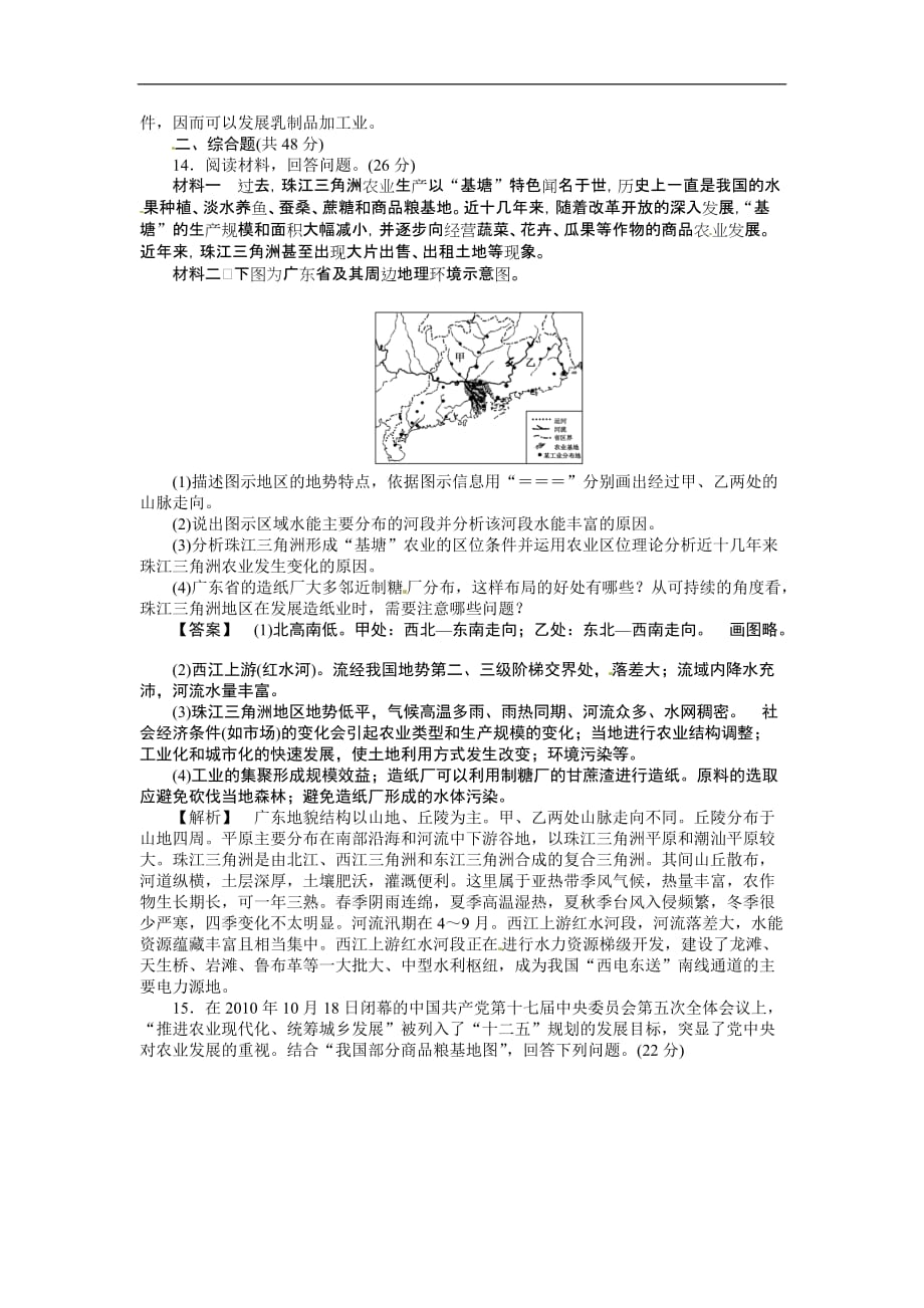 高三人教地理作业：课时训练中国区域地理（Word含解析）_第4页