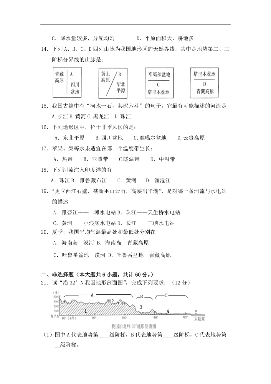漳浦县八上学期期中考地理试卷附标准答案_第3页