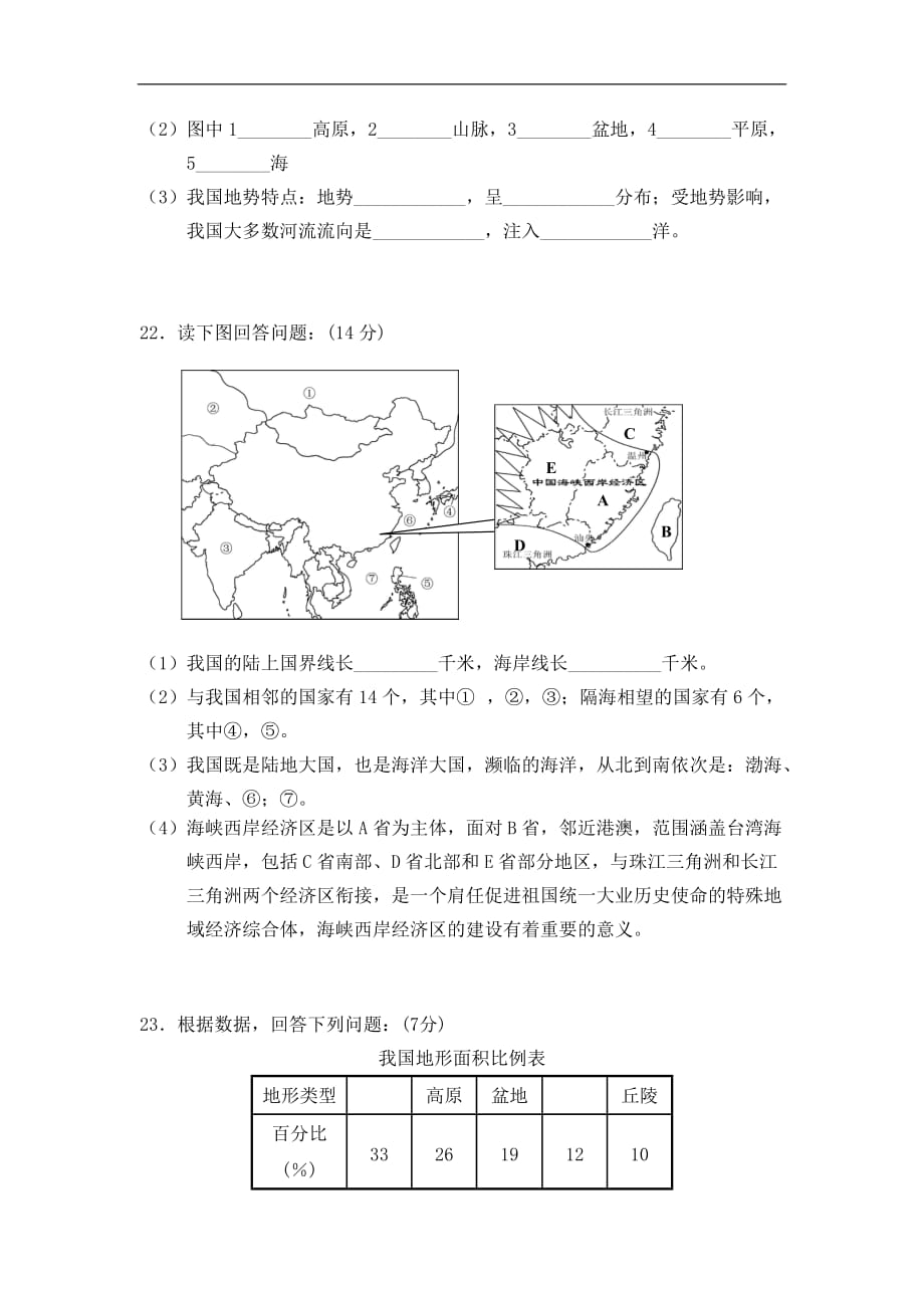 漳浦县八上学期期中考地理试卷附标准答案_第4页