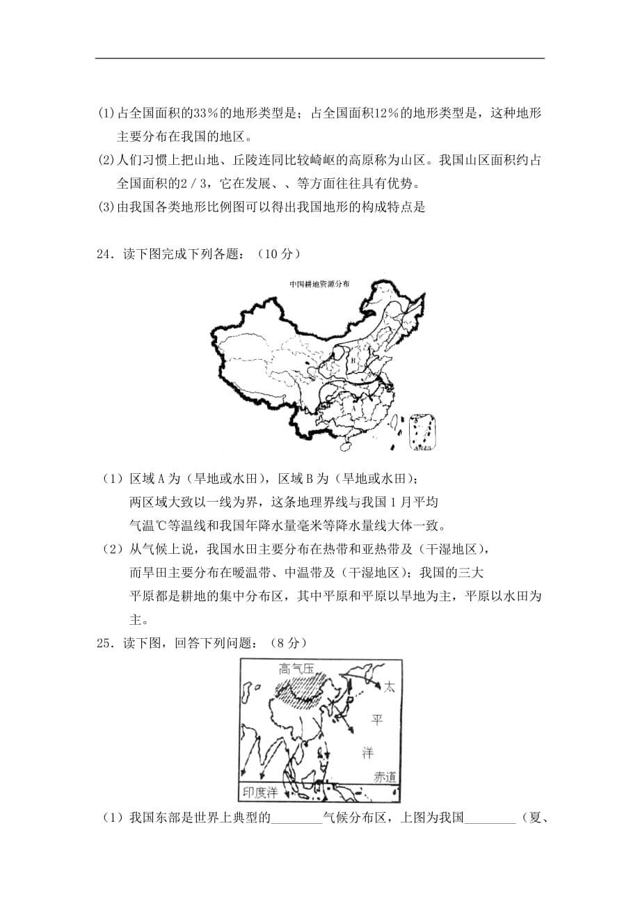 漳浦县八上学期期中考地理试卷附标准答案_第5页