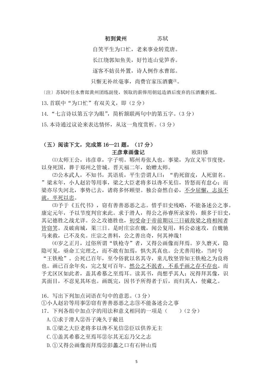 徐汇区高三语文一模真正附标准答案!_第5页