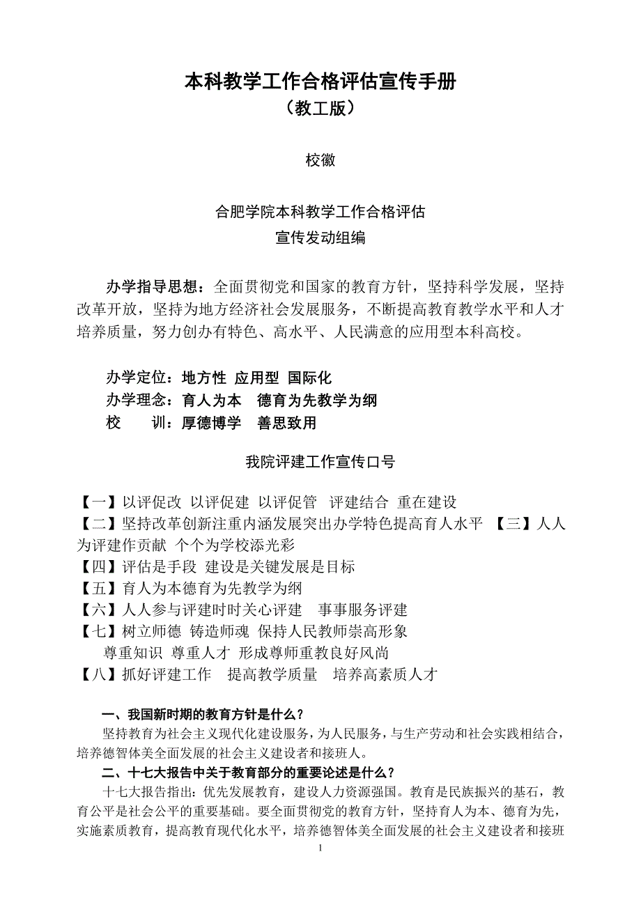 评估宣传手册教工版本6定_第1页