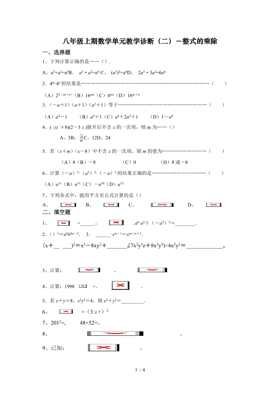 整式乘除检测测验题_第1页