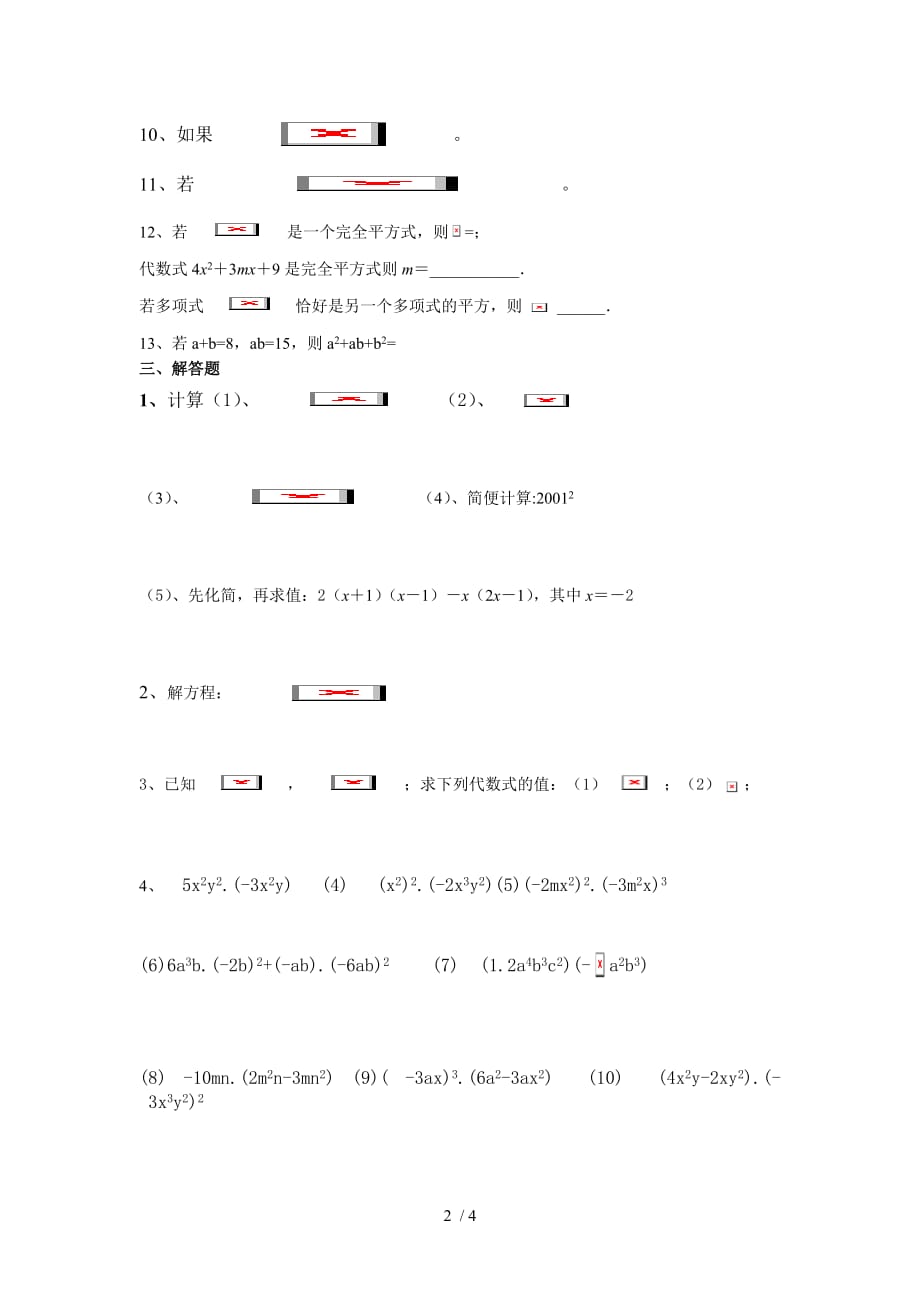 整式乘除检测测验题_第2页