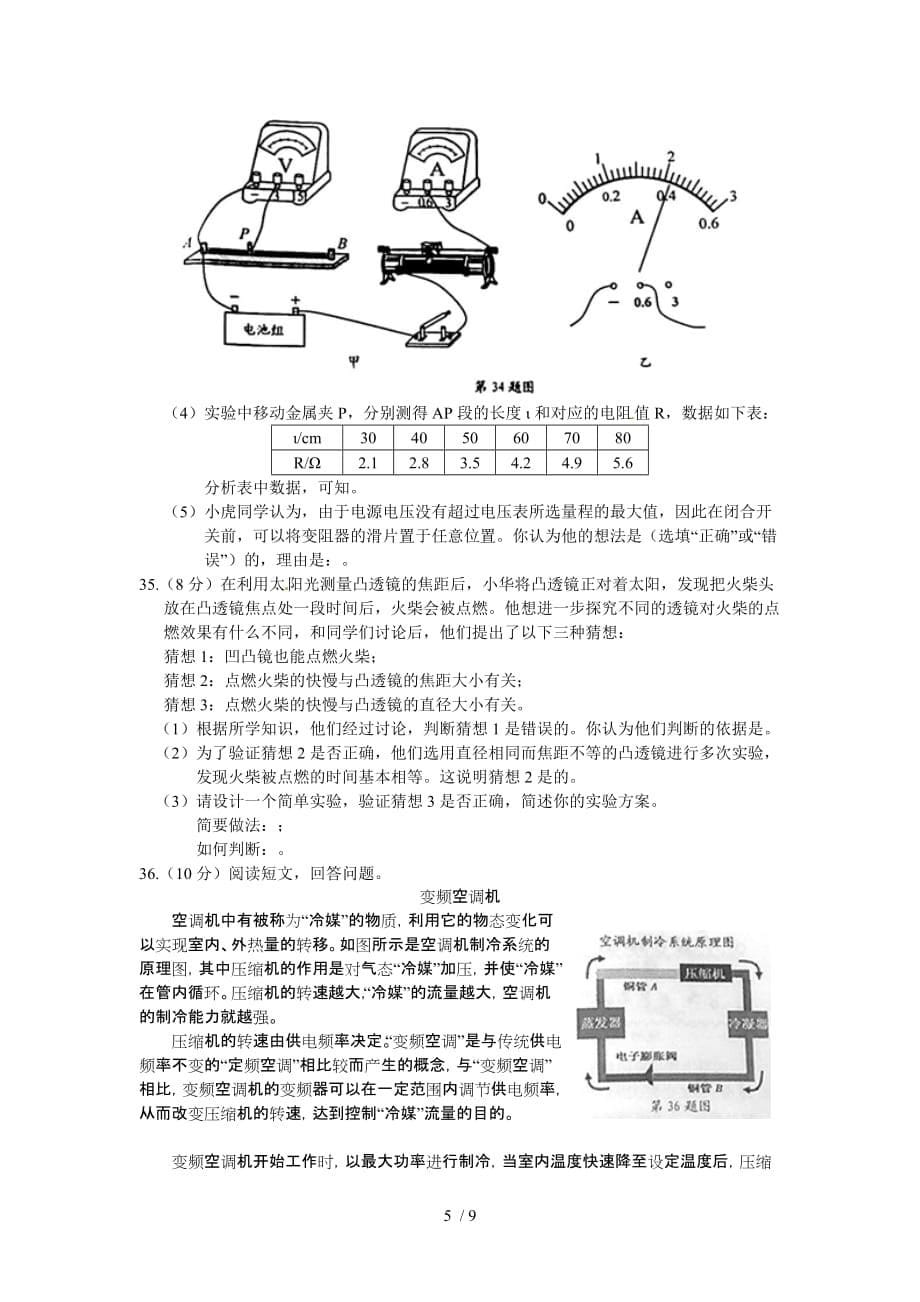 江苏南通中考物理试题(word附标准答案)_第5页