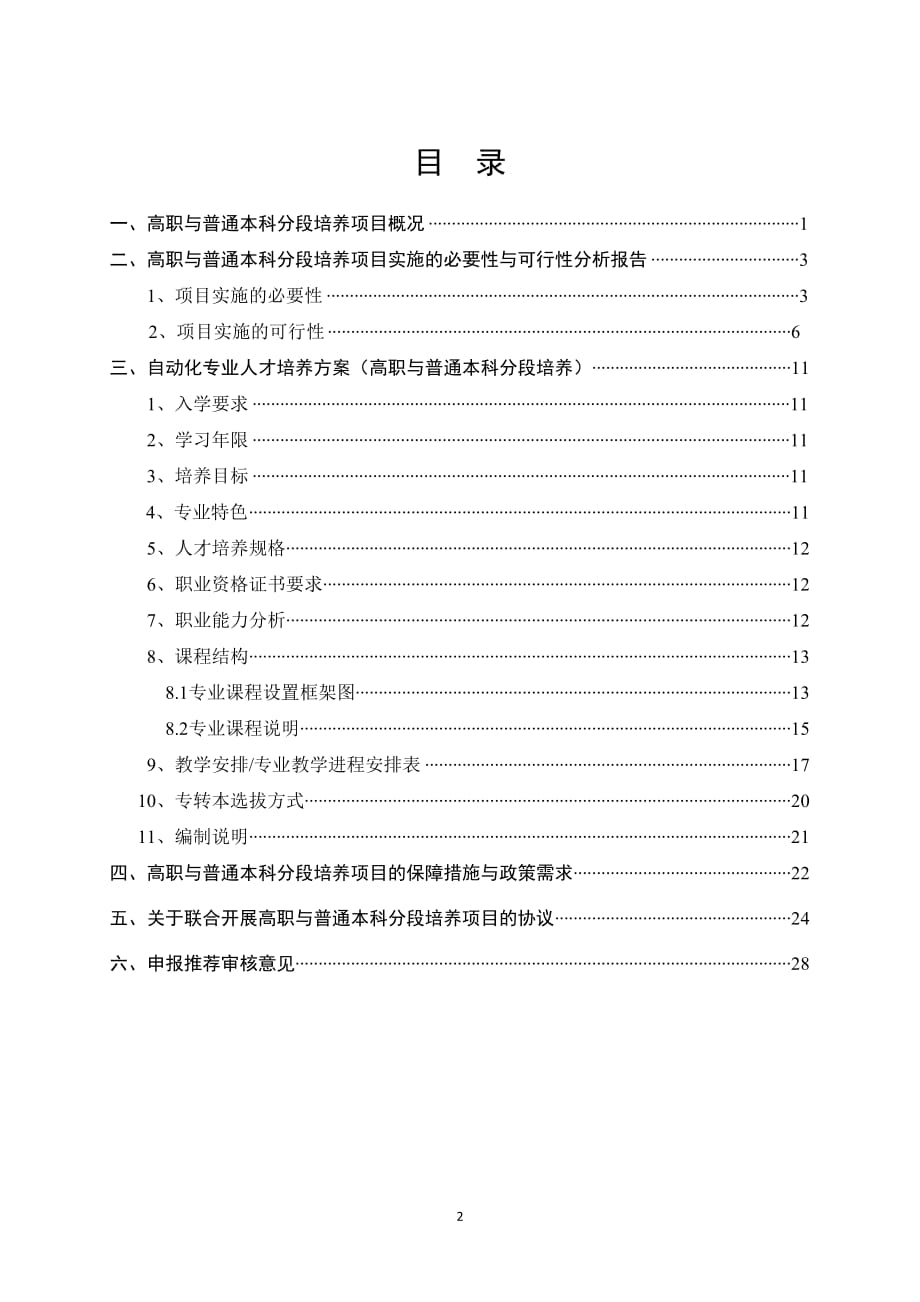 32分段培养自动化专业精编版_第2页