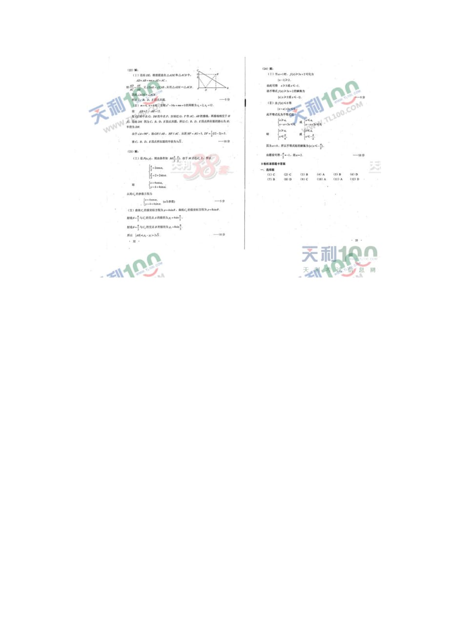 小升初数学试卷附标准答案-2010年08717_第4页