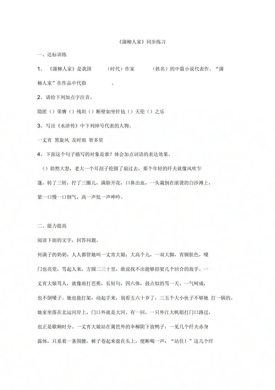 蒲柳人家作业_第1页